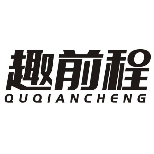 前程石化第30类方便食品类商标注册进展与状态查询指南